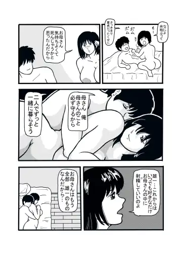 [Bouningen] 息子と二人きりで暮らすことになりました―初めての膣内射精― Fhentai - Page 43