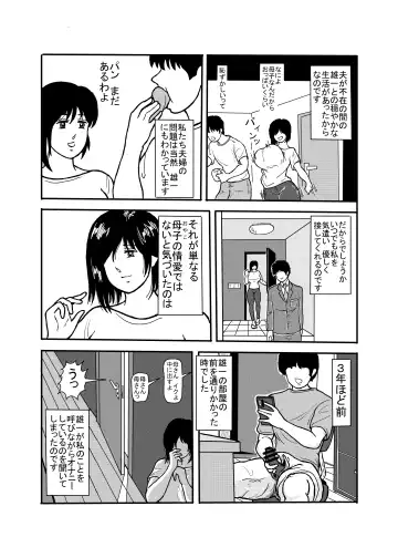 [Bouningen] 息子と二人きりで暮らすことになりました―初めての膣内射精― Fhentai - Page 7