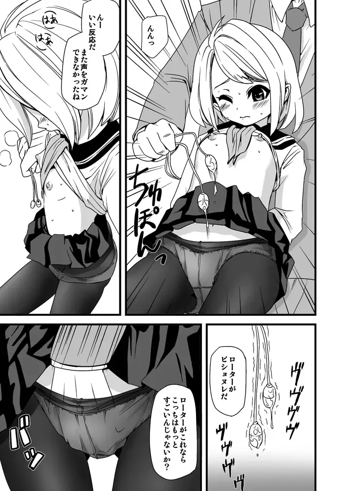 [Anma] Mukuchi Shoujo no Chikan Higai Fhentai - Page 18