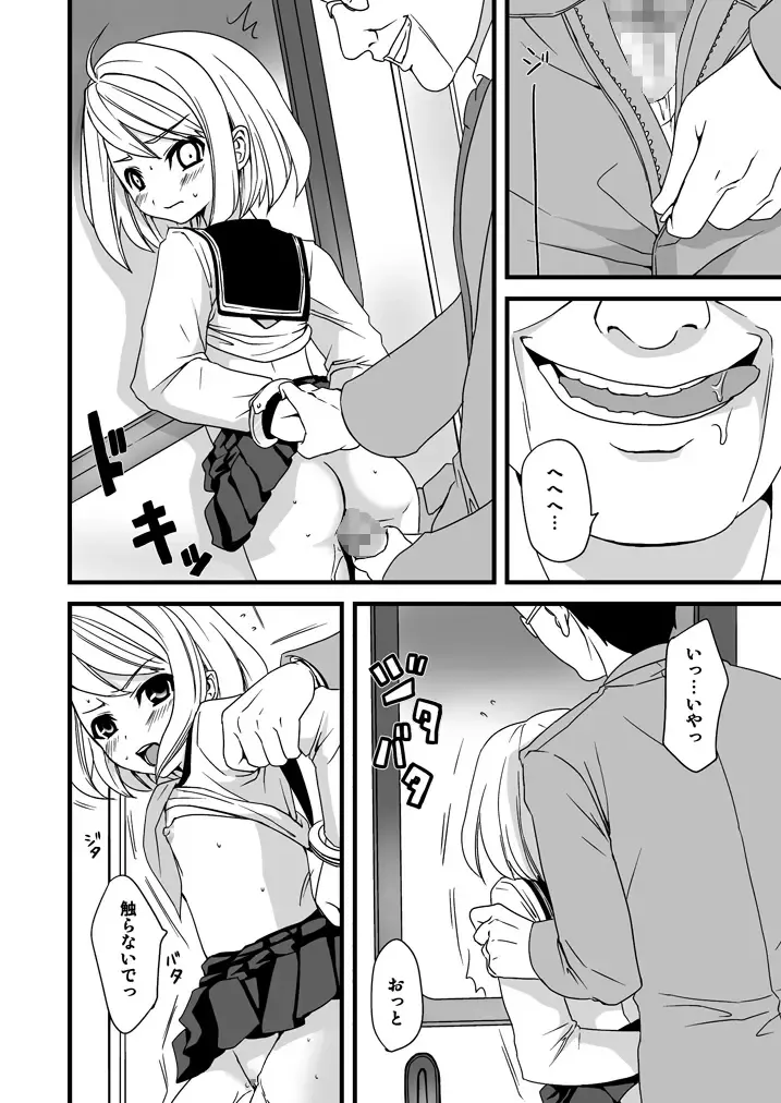 [Anma] Mukuchi Shoujo no Chikan Higai Fhentai - Page 23