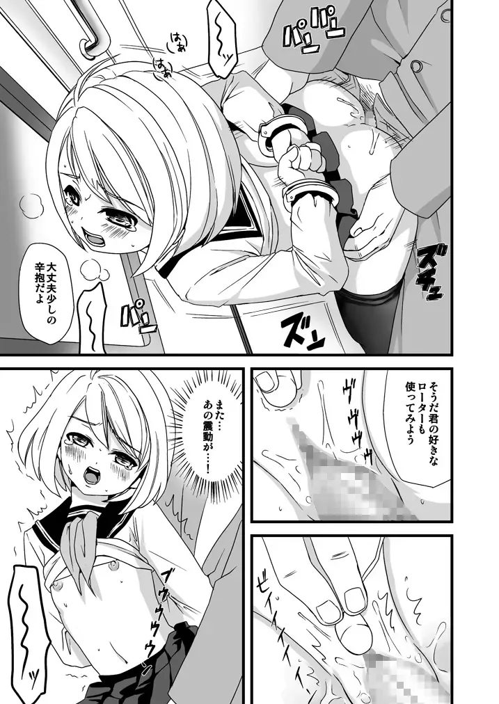 [Anma] Mukuchi Shoujo no Chikan Higai Fhentai - Page 28