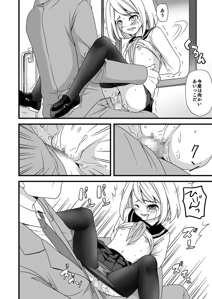 [Anma] Mukuchi Shoujo no Chikan Higai Fhentai - Page 38