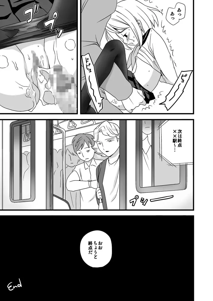 [Anma] Mukuchi Shoujo no Chikan Higai Fhentai - Page 41