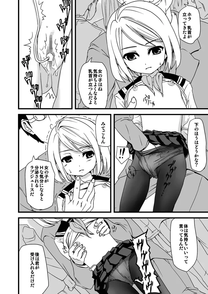 [Anma] Mukuchi Shoujo no Chikan Higai Fhentai - Page 9