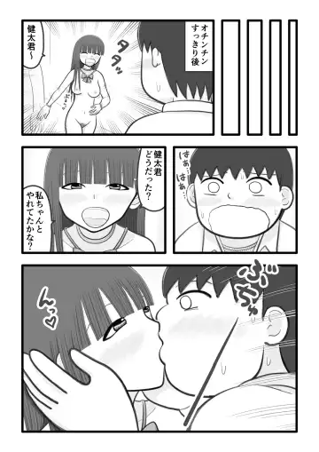 [Iyokiro-] Boku no Koibito wa Ochinchin Sukkiri Idol Fhentai - Page 19