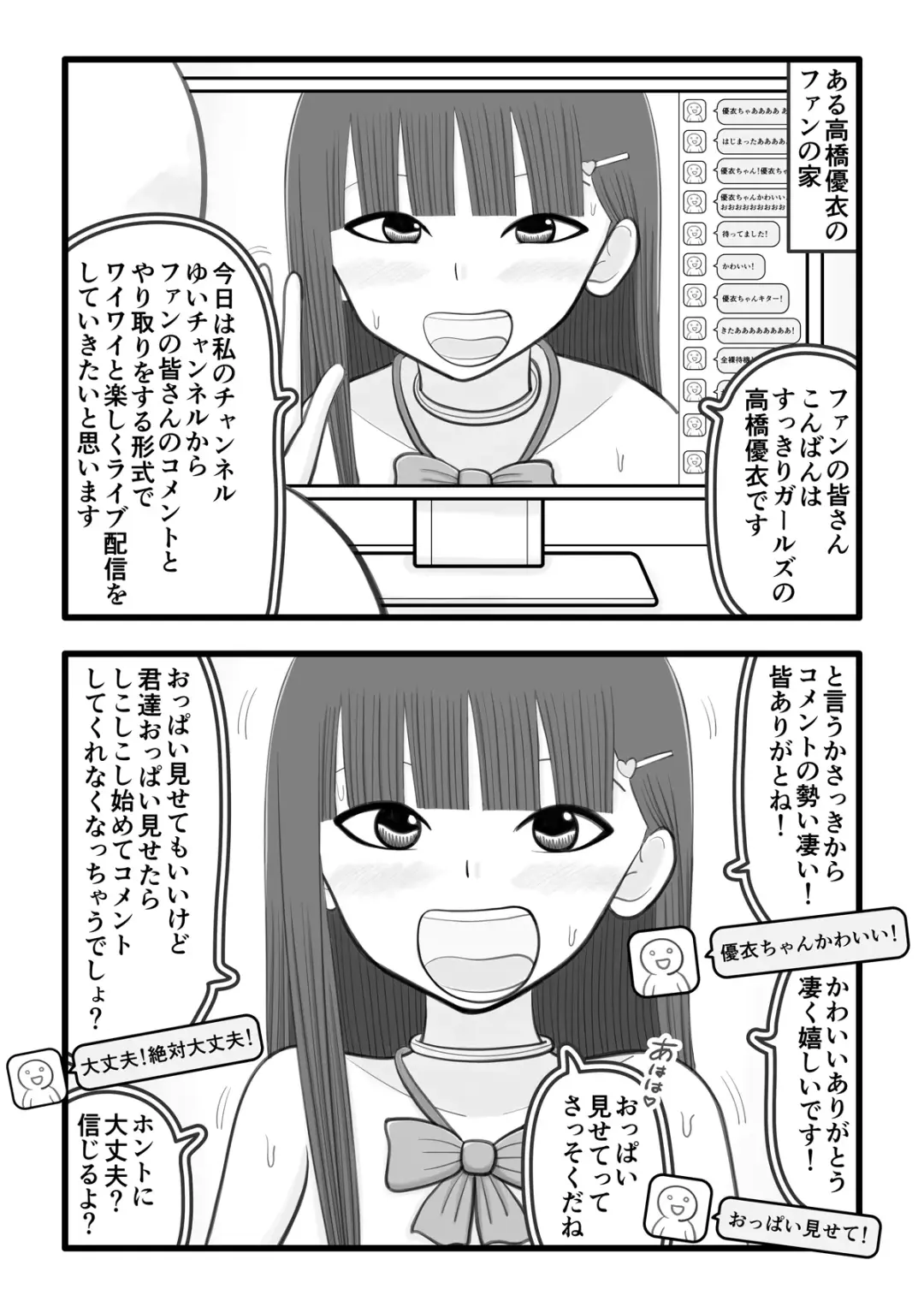 [Iyokiro-] Boku no Koibito wa Ochinchin Sukkiri Idol 2 ~Live Haishin Fan to no Kouryuu Hen~ Fhentai - Page 4
