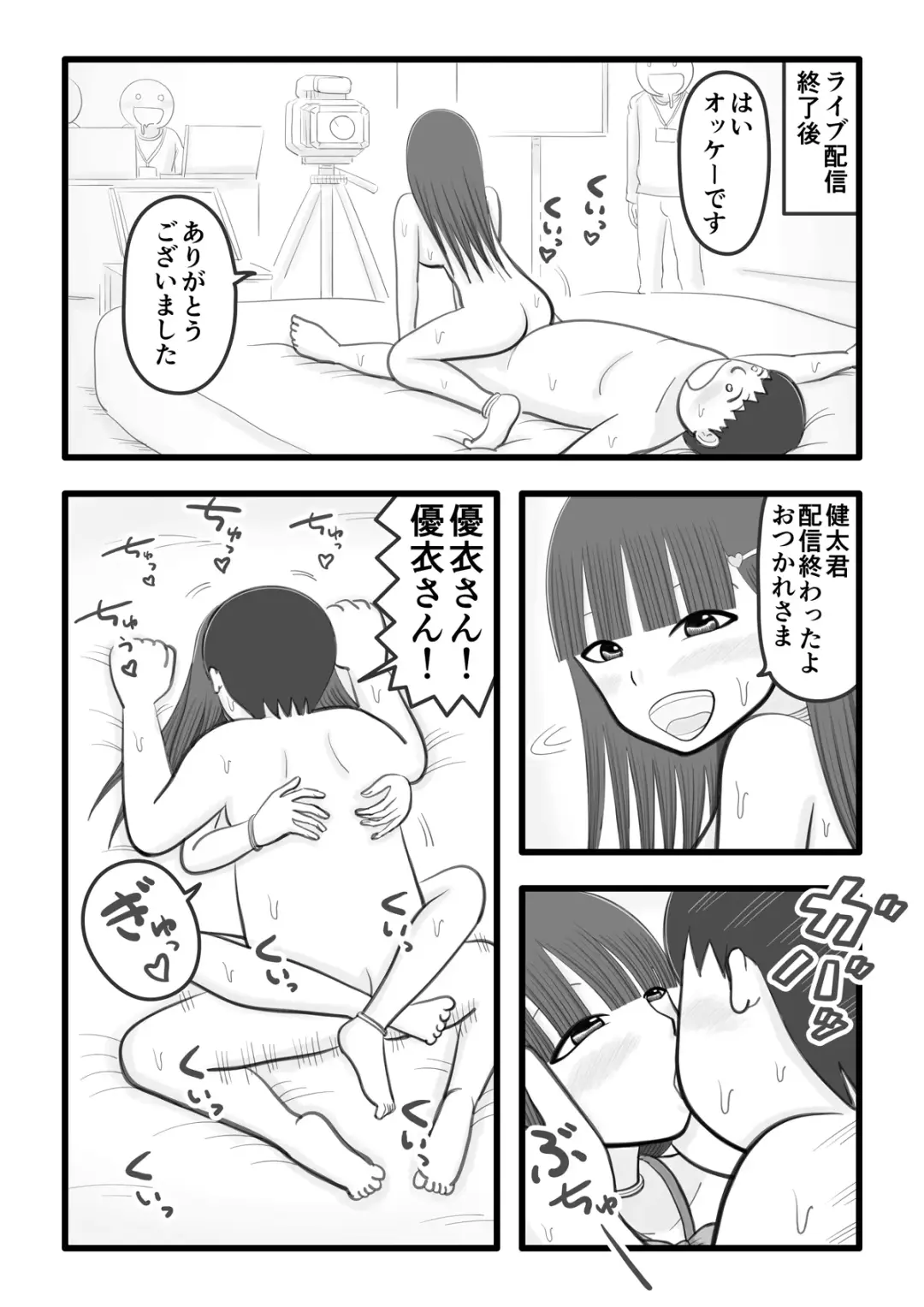 [Iyokiro-] Boku no Koibito wa Ochinchin Sukkiri Idol 2 ~Live Haishin Fan to no Kouryuu Hen~ Fhentai - Page 10