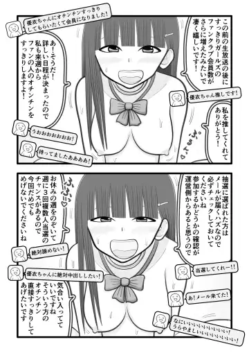 [Iyokiro-] Boku no Koibito wa Ochinchin Sukkiri Idol 2 ~Live Haishin Fan to no Kouryuu Hen~ Fhentai - Page 6