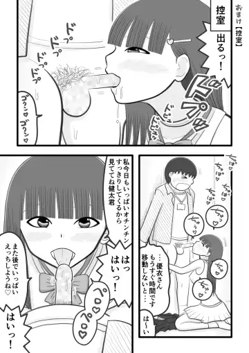 [Iyokiro-] Boku no Koibito wa Ochinchin Sukkiri Idol 2 ~Live Haishin Fan to no Kouryuu Hen~ Fhentai - Page 13