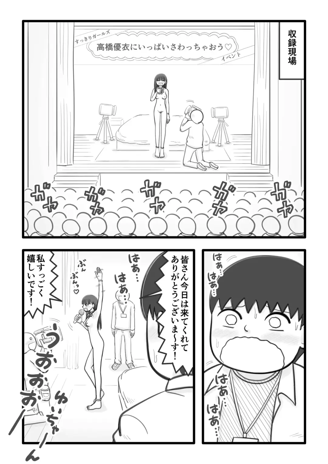 [Iyokiro-] Boku no Koibito wa Ochinchin Sukkiri Idol 4 ~Fan no Ochinchin Ippai Sukkiri Hen~ Fhentai - Page 4