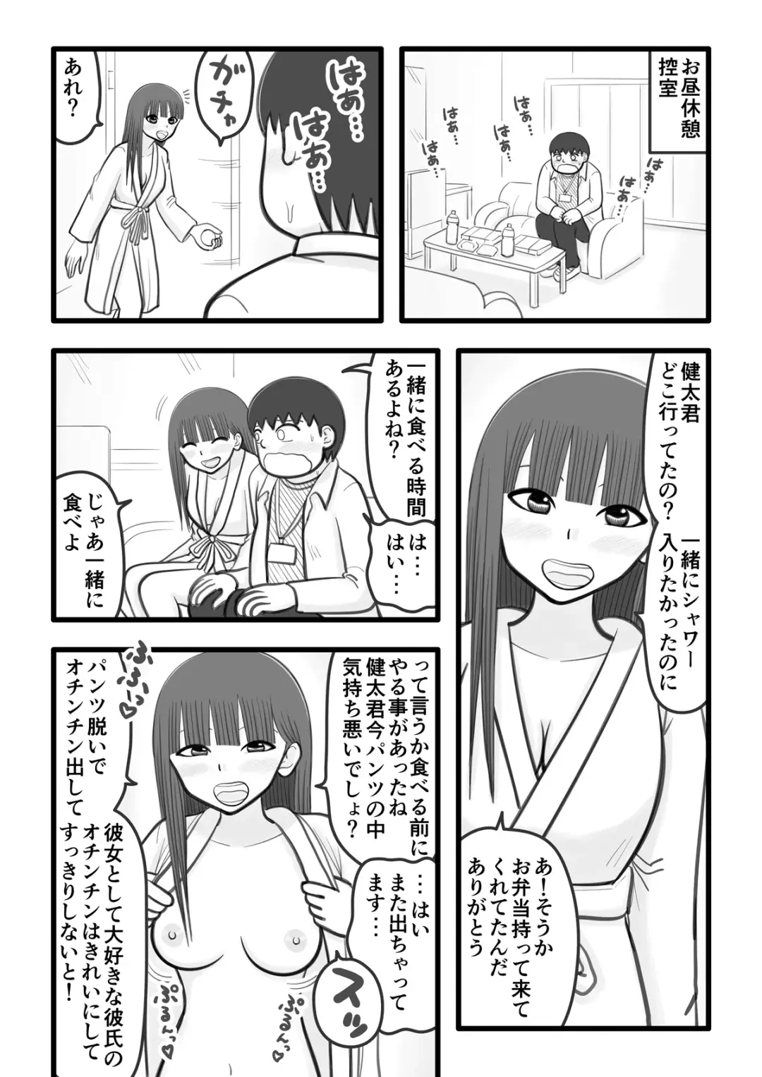 [Iyokiro-] Boku no Koibito wa Ochinchin Sukkiri Idol 4 ~Fan no Ochinchin Ippai Sukkiri Hen~ Fhentai - Page 11