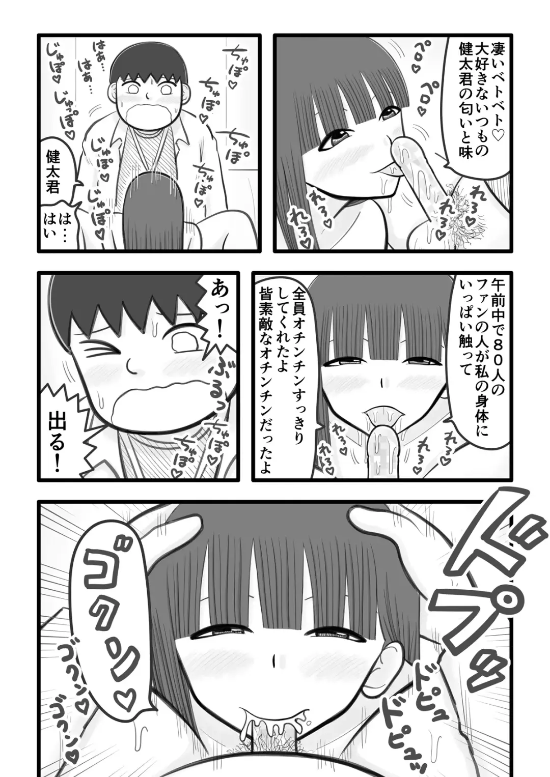 [Iyokiro-] Boku no Koibito wa Ochinchin Sukkiri Idol 4 ~Fan no Ochinchin Ippai Sukkiri Hen~ Fhentai - Page 12