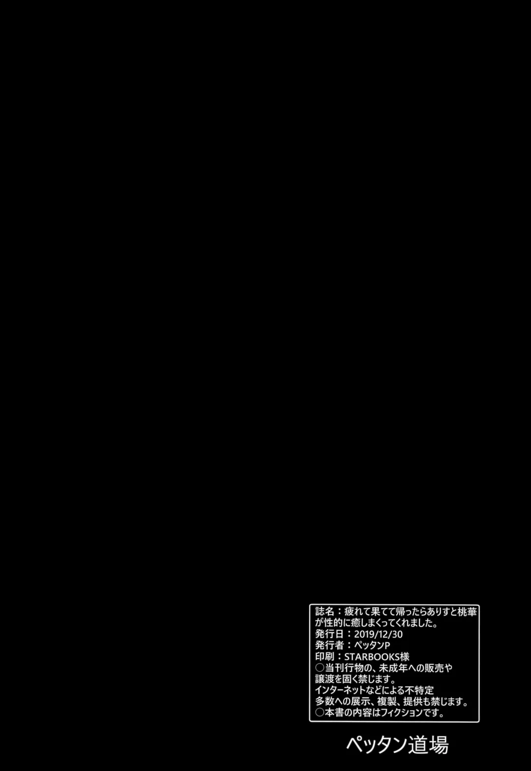 [Pettanp] Tsukarehatete Kaettara Arisu to Momoka ga Seiteki ni Iyashimakutte kuremashita. | Lovely R&R with Arisu and Momoka, Gone Sexual! Fhentai - Page 34