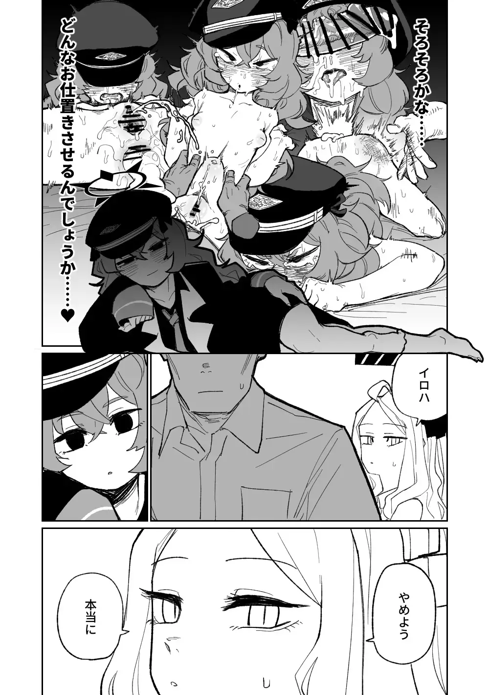 [Asahina Yoshitosi] Iroha wa Oshioki Saretai Fhentai - Page 8
