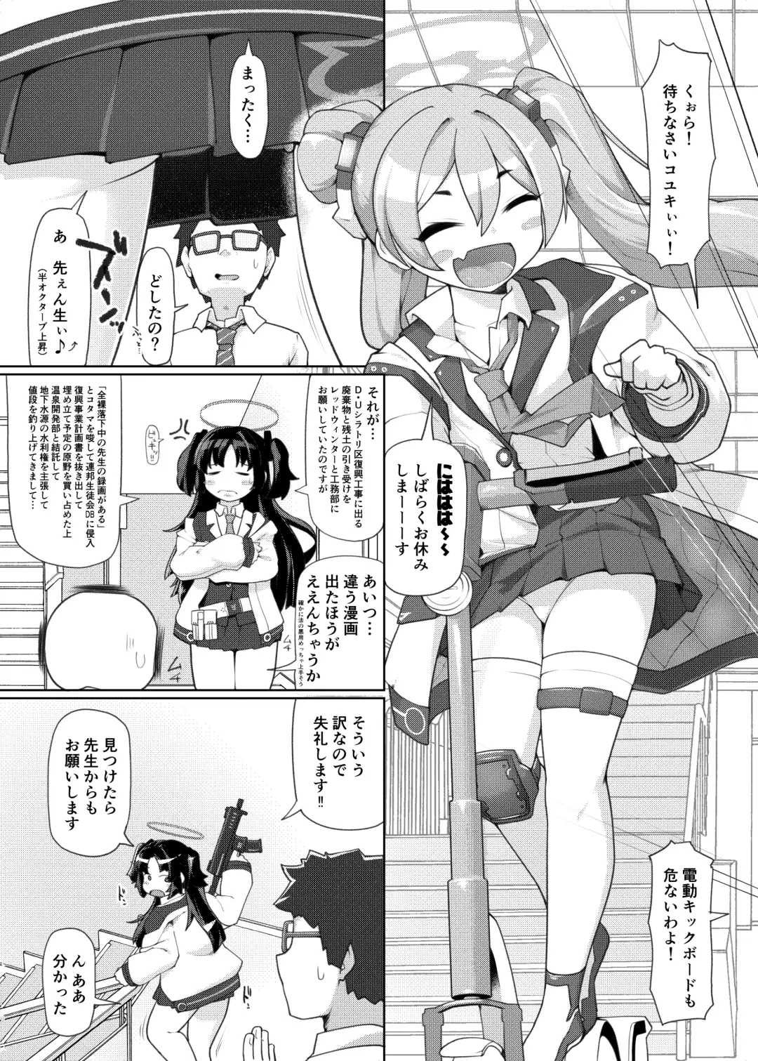 [Kotatsu] Konsui no Tokei Shokunin - The sleeping watchmaker Fhentai - Page 2