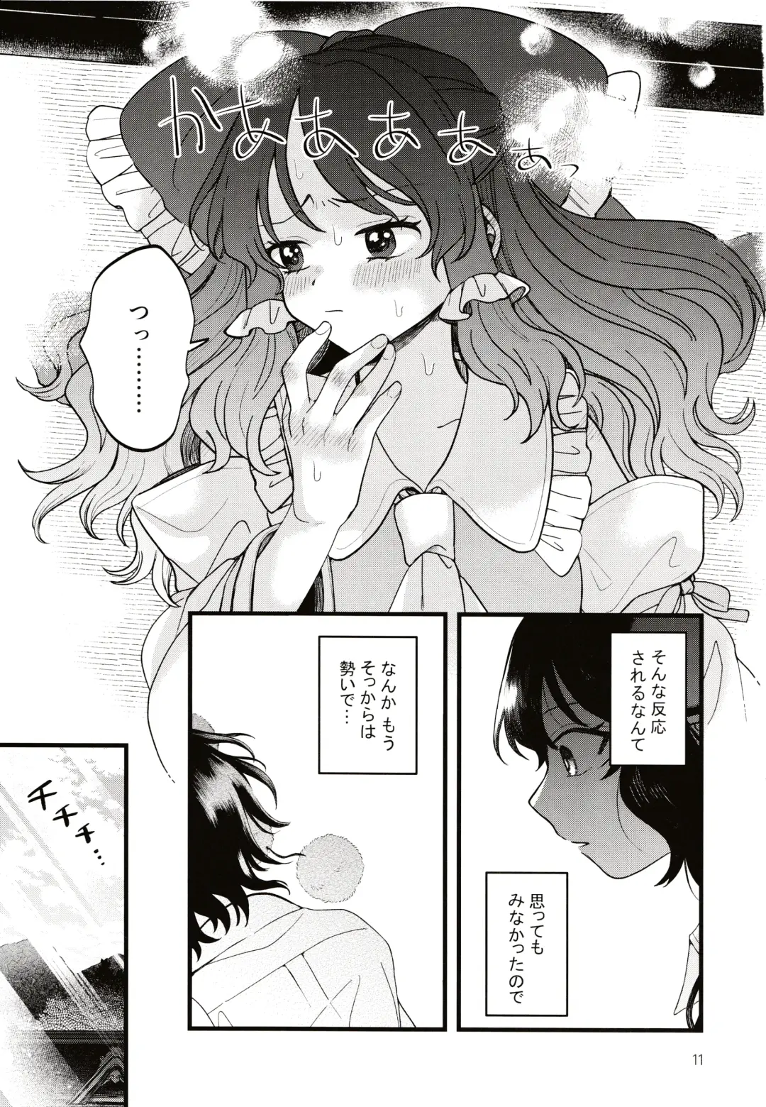 [Seseri] Rubeus no Kankai Fhentai - Page 10