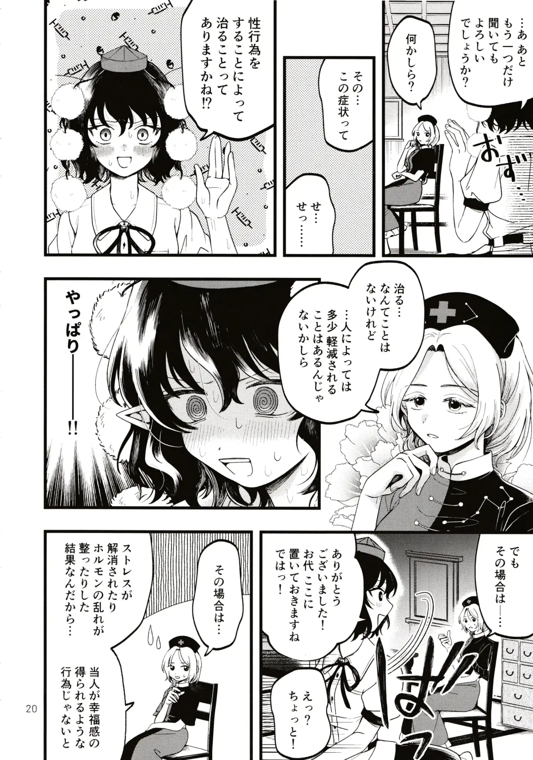 [Seseri] Rubeus no Kankai Fhentai - Page 19