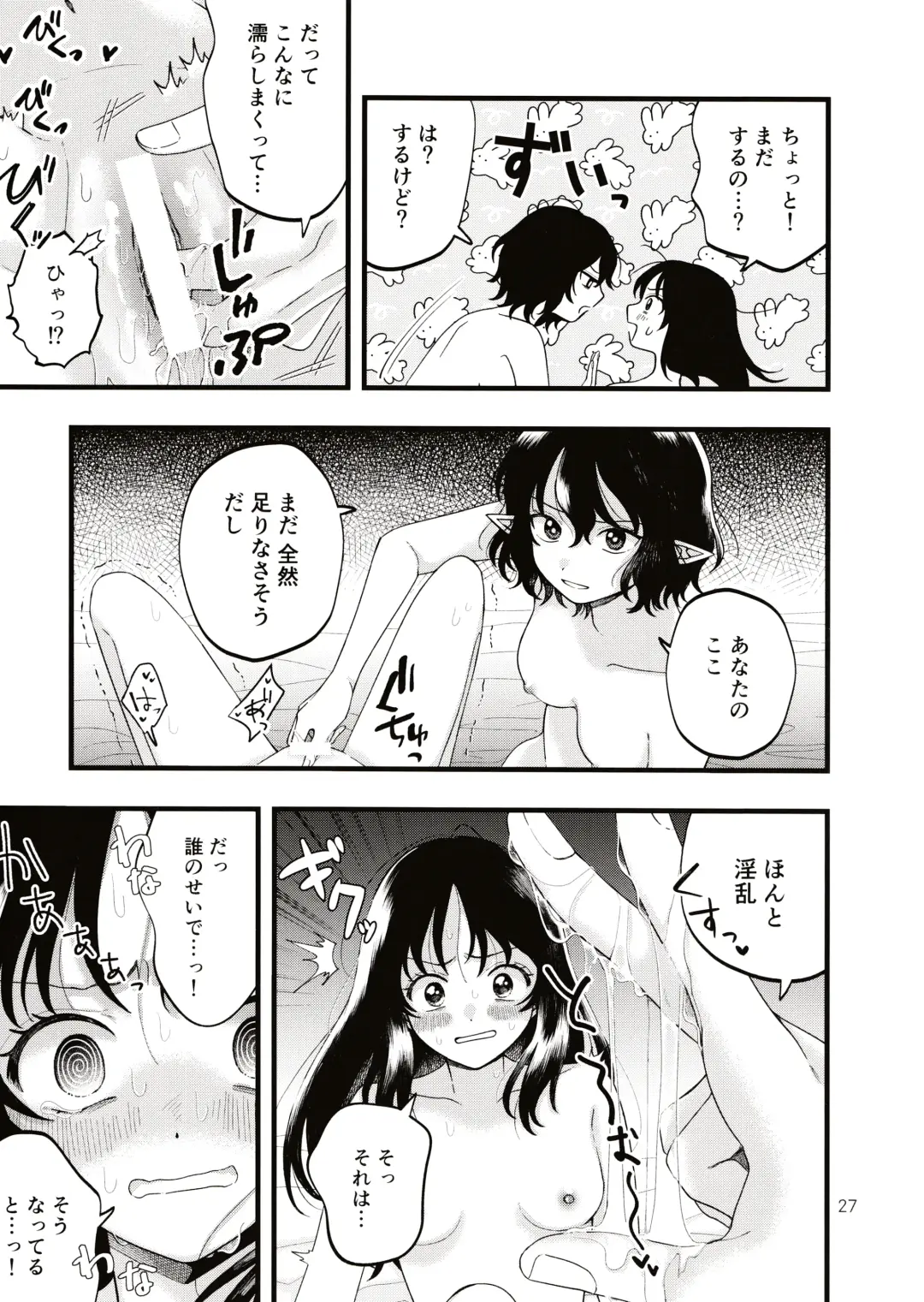 [Seseri] Rubeus no Kankai Fhentai - Page 26