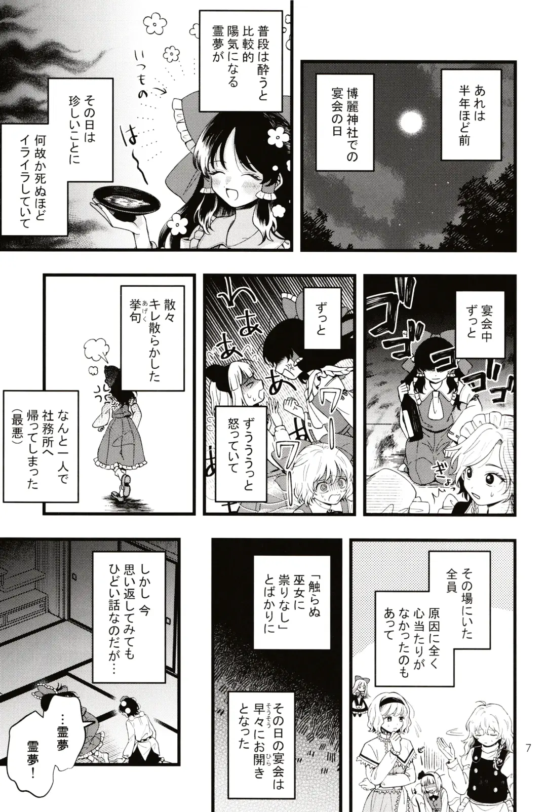 [Seseri] Rubeus no Kankai Fhentai - Page 6