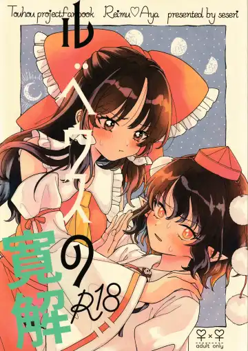 [Seseri] Rubeus no Kankai - Fhentai