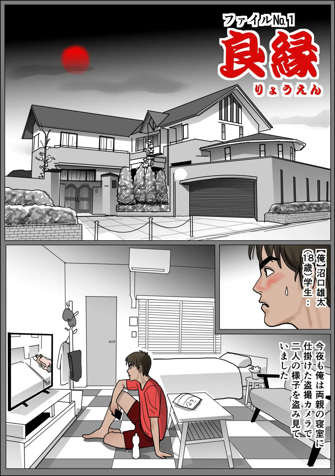 [Shimoyama Giruko] Haha no Namachitsu File No. 1 Fhentai - Page 1
