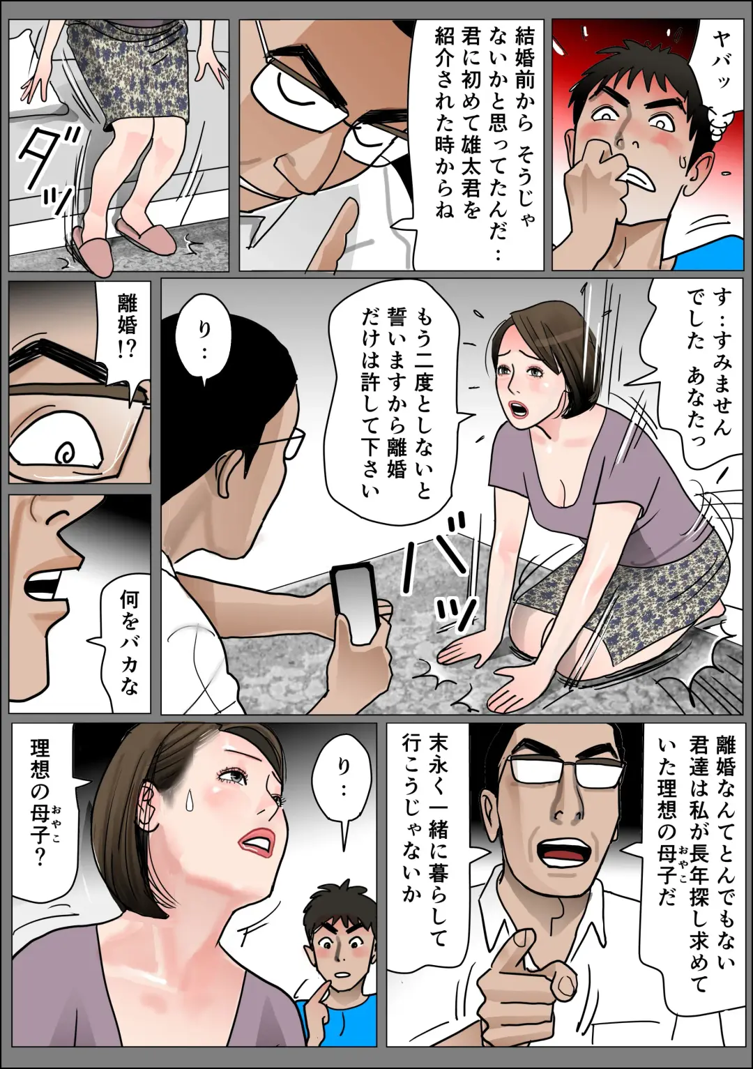 [Shimoyama Giruko] Haha no Namachitsu File No. 1 Fhentai - Page 8