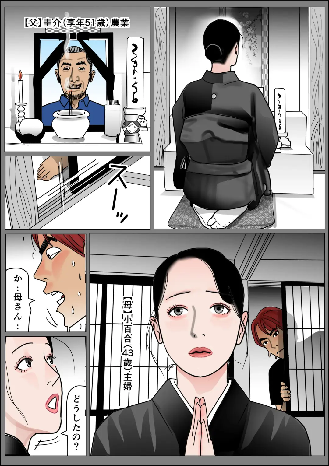 [Shimoyama Giruko] Haha no Namachitsu File No. 2 Fhentai - Page 3