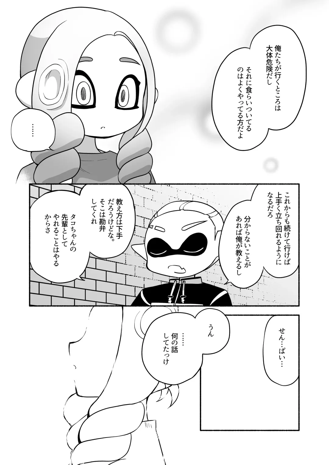 [Ruri no Hako (Mishima Hisa) Tako-chan to Senpai (スプラトゥーン) [Digital] Fhentai - Page 25