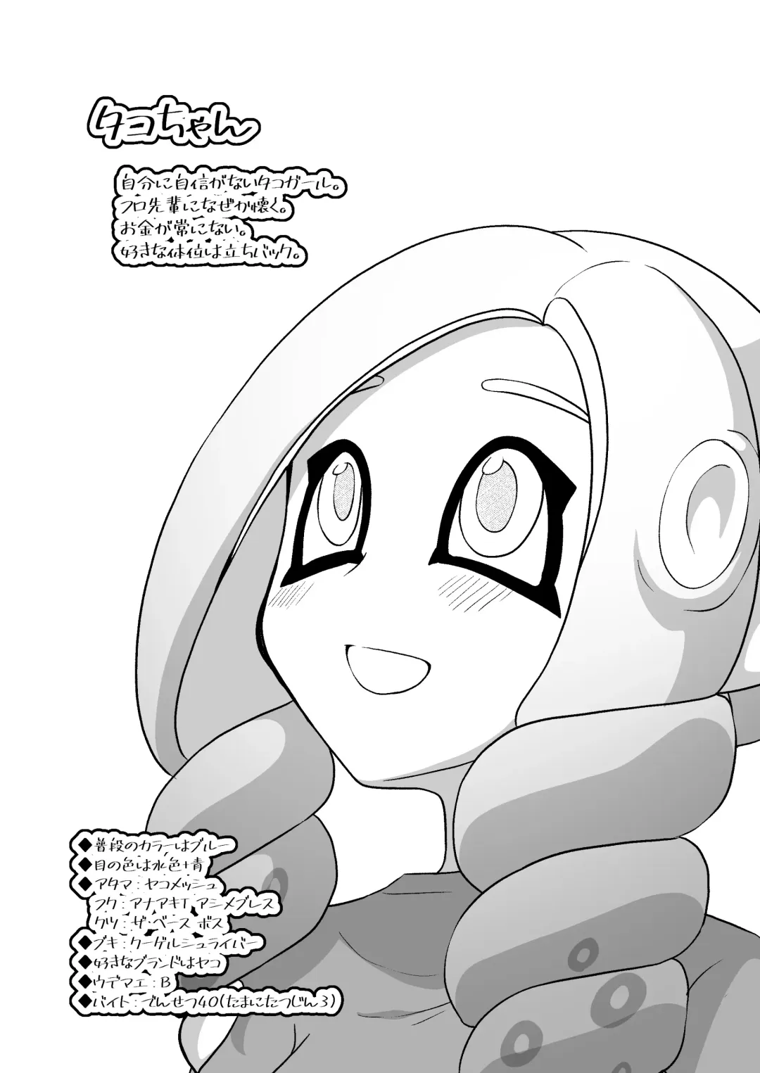 [Ruri no Hako (Mishima Hisa) Tako-chan to Senpai (スプラトゥーン) [Digital] Fhentai - Page 3