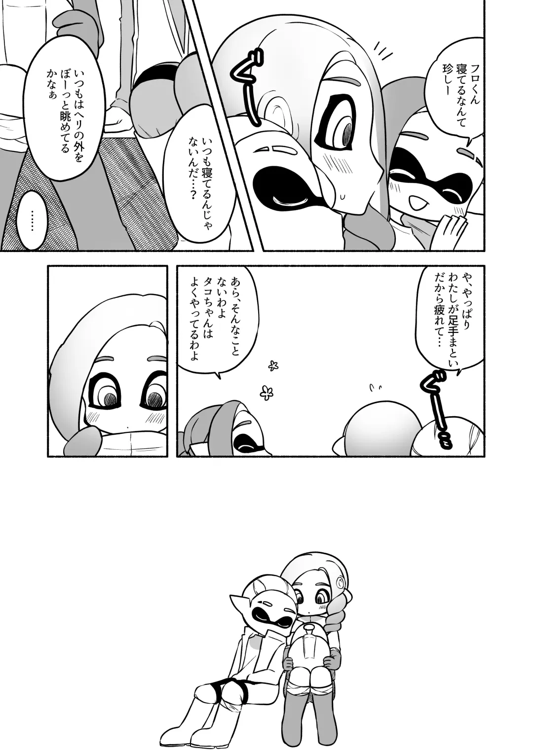 [Ruri no Hako (Mishima Hisa) Tako-chan to Senpai (スプラトゥーン) [Digital] Fhentai - Page 31