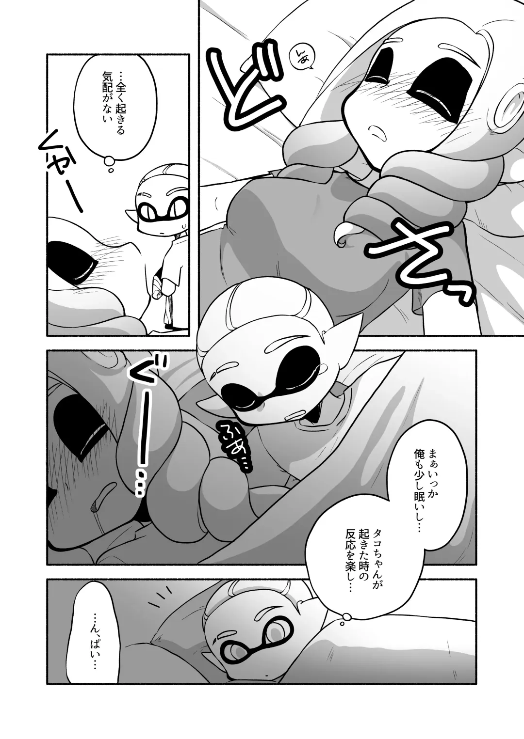 [Ruri no Hako (Mishima Hisa) Tako-chan to Senpai (スプラトゥーン) [Digital] Fhentai - Page 38