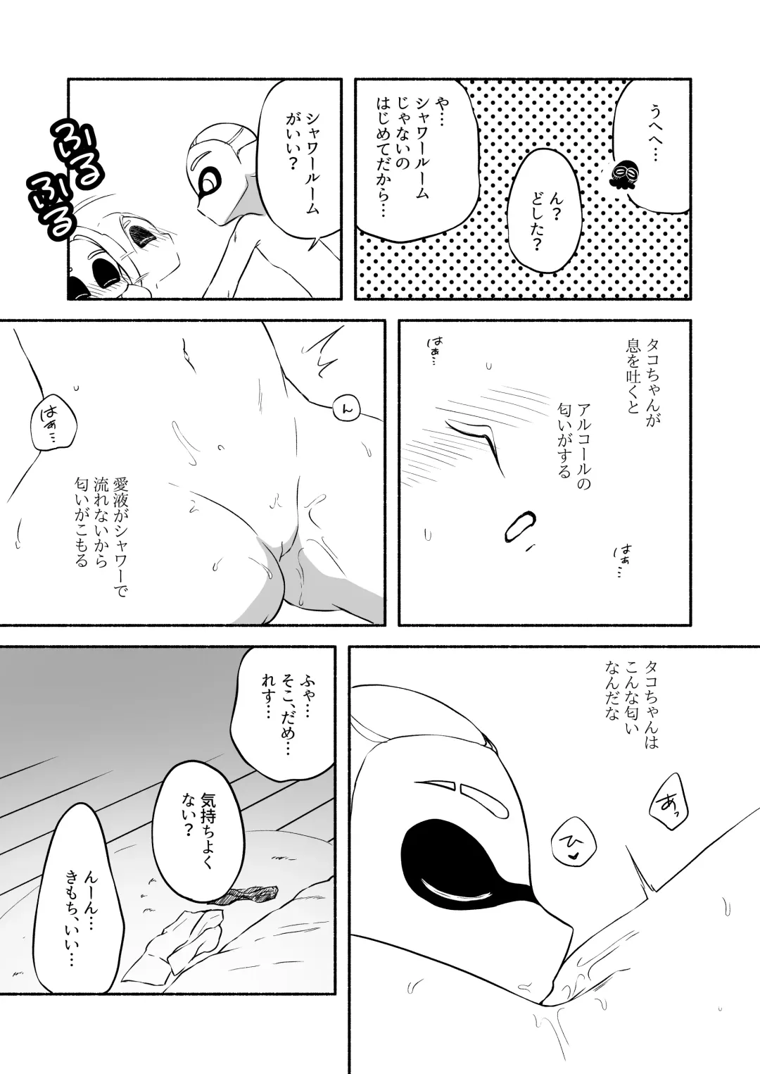 [Ruri no Hako (Mishima Hisa) Tako-chan to Senpai (スプラトゥーン) [Digital] Fhentai - Page 43