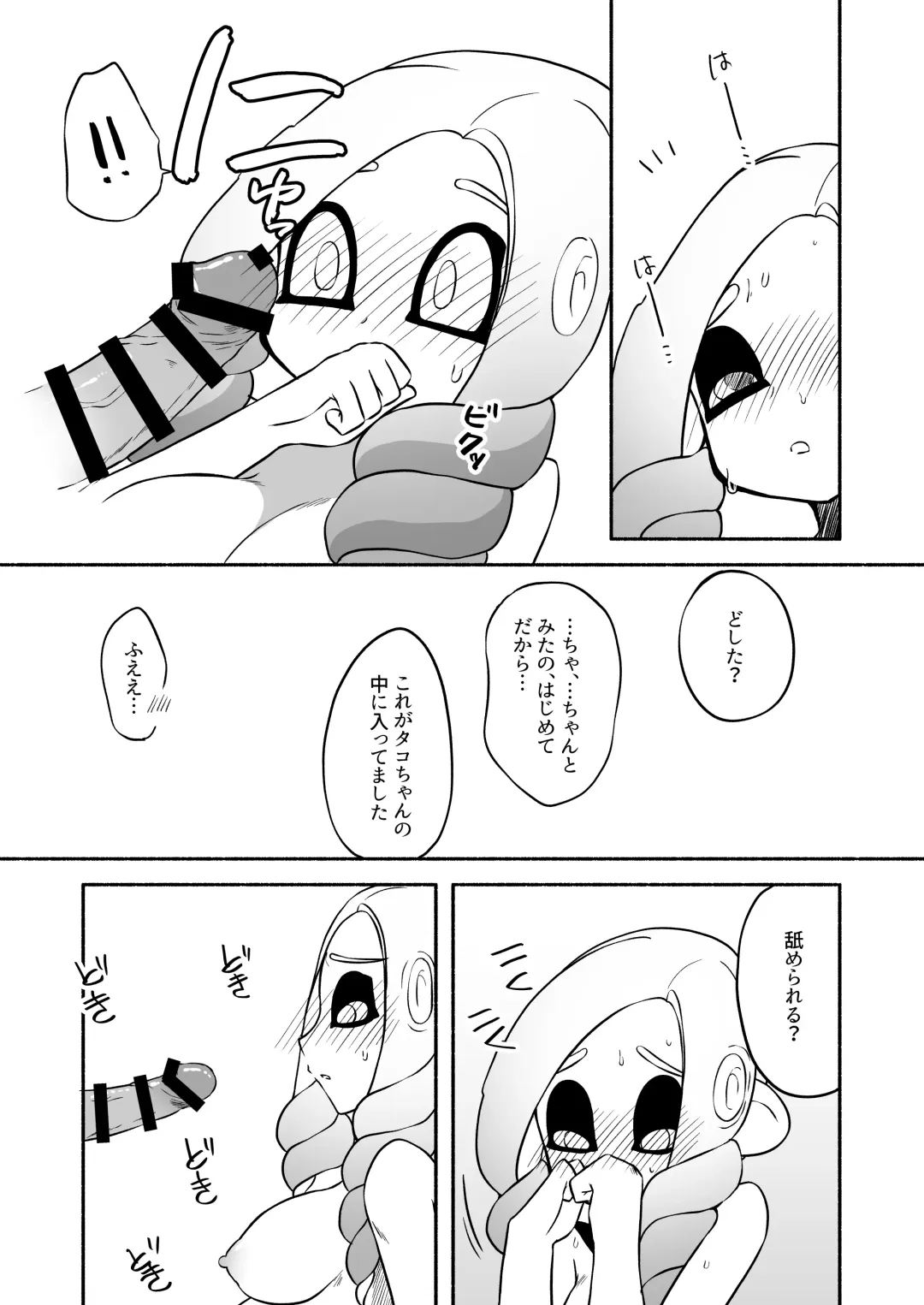 [Ruri no Hako (Mishima Hisa) Tako-chan to Senpai (スプラトゥーン) [Digital] Fhentai - Page 45