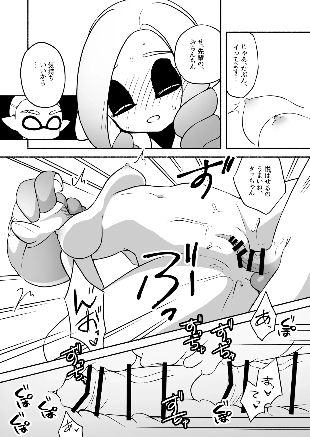 [Ruri no Hako (Mishima Hisa) Tako-chan to Senpai (スプラトゥーン) [Digital] Fhentai - Page 50