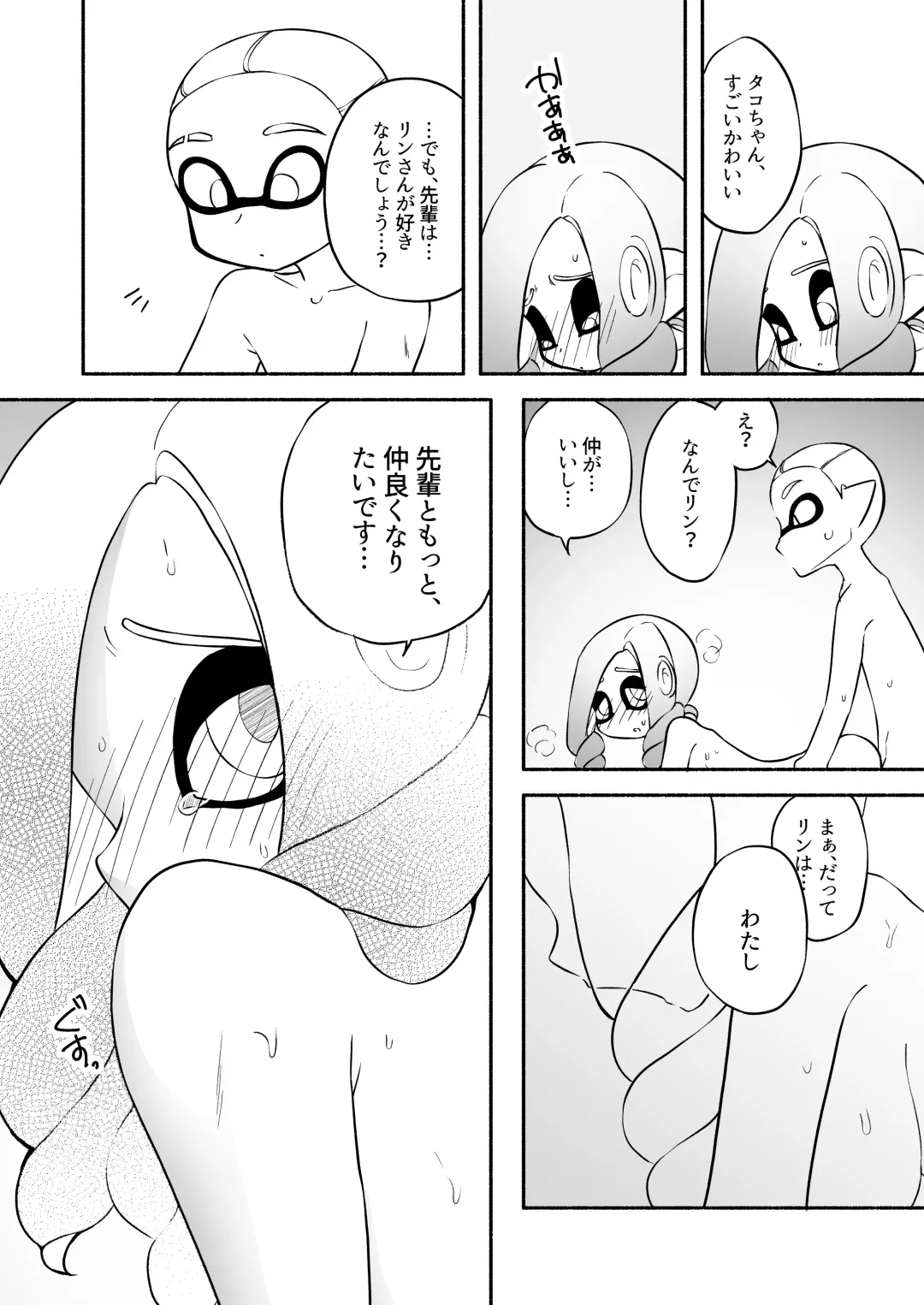 [Ruri no Hako (Mishima Hisa) Tako-chan to Senpai (スプラトゥーン) [Digital] Fhentai - Page 52