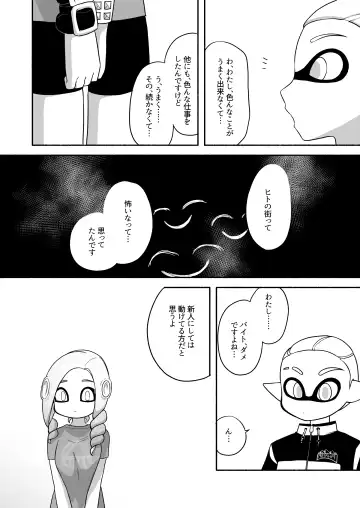 [Ruri no Hako (Mishima Hisa) Tako-chan to Senpai (スプラトゥーン) [Digital] Fhentai - Page 24