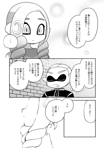 [Ruri no Hako (Mishima Hisa) Tako-chan to Senpai (スプラトゥーン) [Digital] Fhentai - Page 25