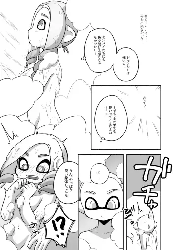 [Ruri no Hako (Mishima Hisa) Tako-chan to Senpai (スプラトゥーン) [Digital] Fhentai - Page 7