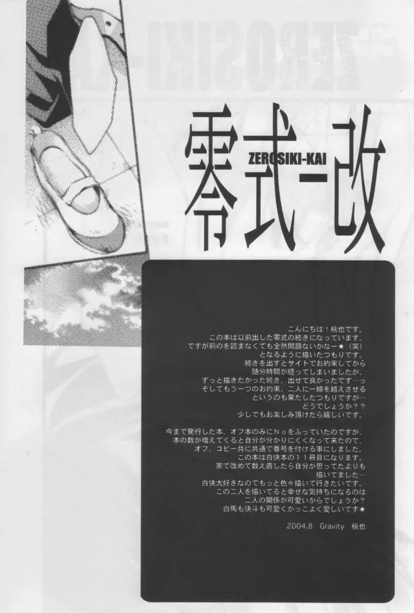 [Mikanagi Touya] ZEROSHIKI-KAI Fhentai - Page 3