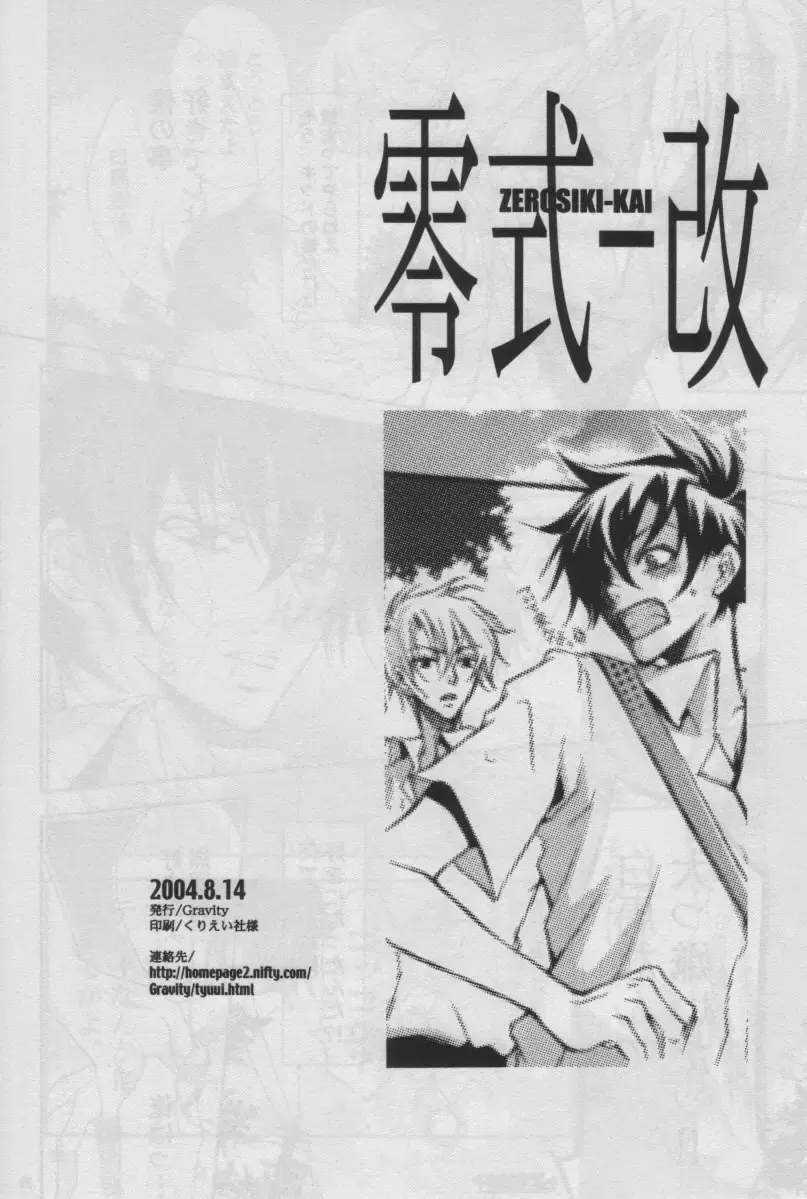 [Mikanagi Touya] ZEROSHIKI-KAI Fhentai - Page 25