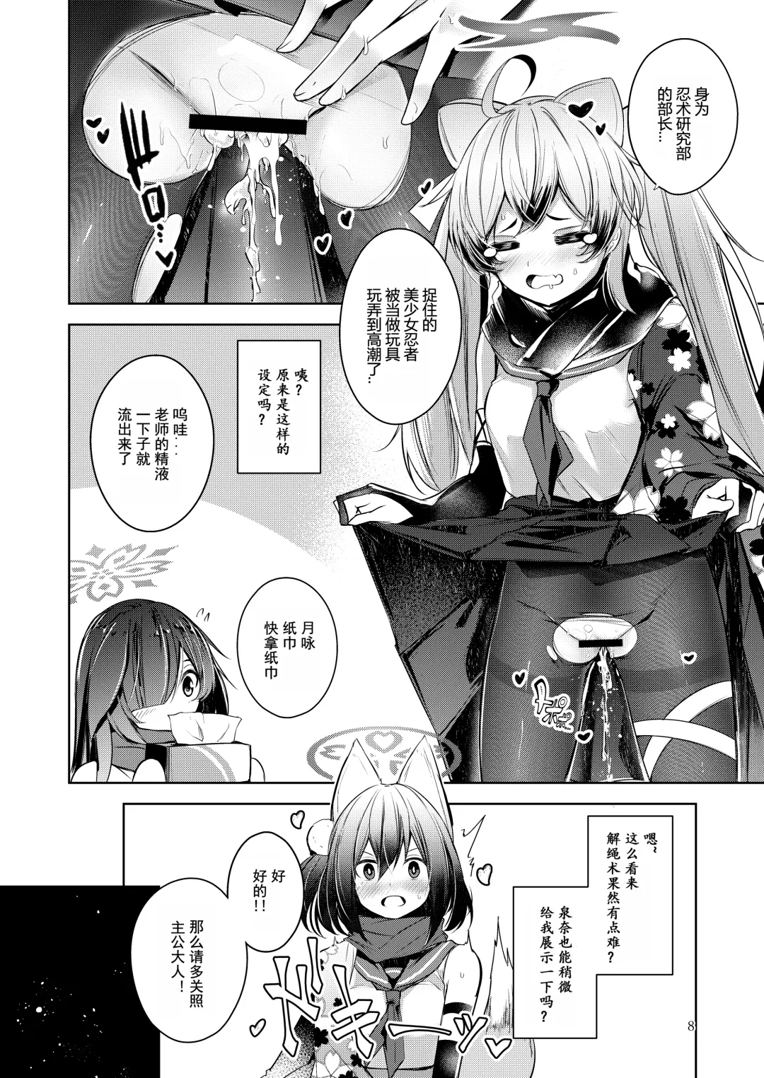 [Midori] Shinobi Koishitau 2 Fhentai - Page 9