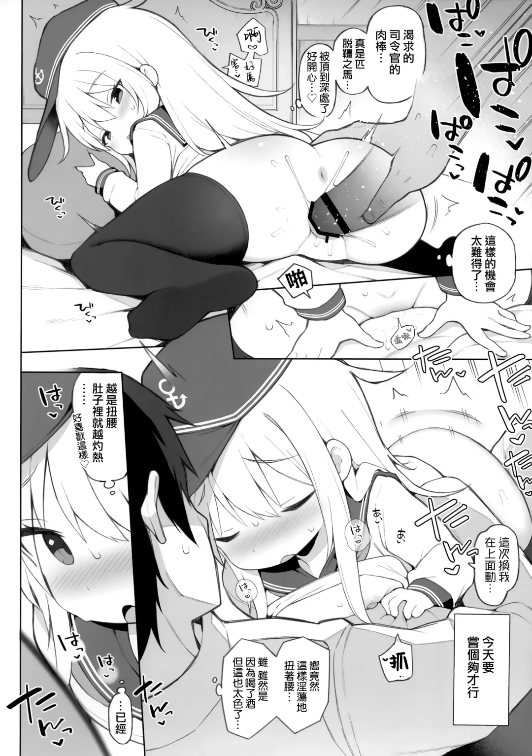 [Watanon] Hibiki, Yoidore Sakusen, Mokuhyou o Kouryaku Seyo! Fhentai - Page 12