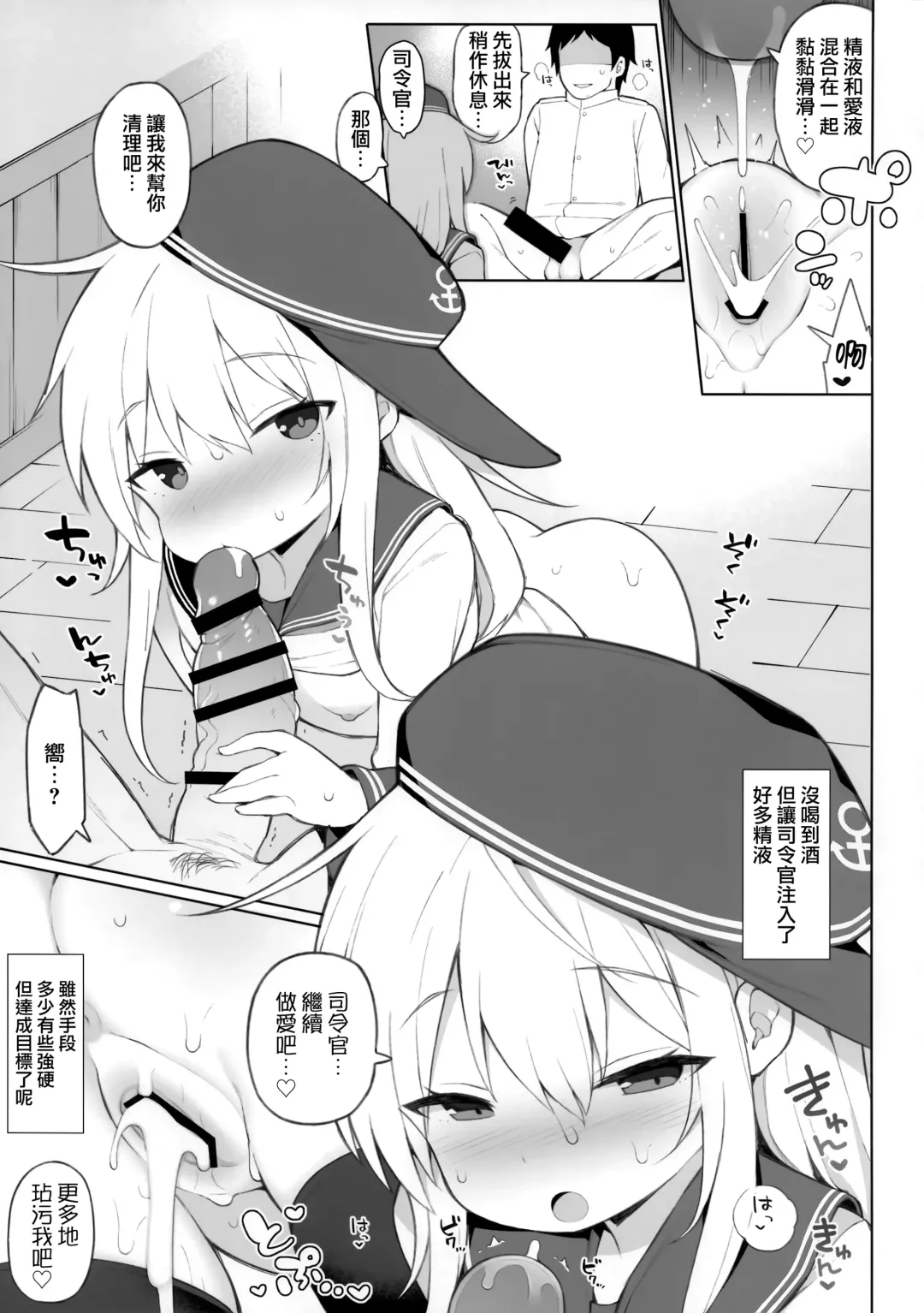 [Watanon] Hibiki, Yoidore Sakusen, Mokuhyou o Kouryaku Seyo! Fhentai - Page 15