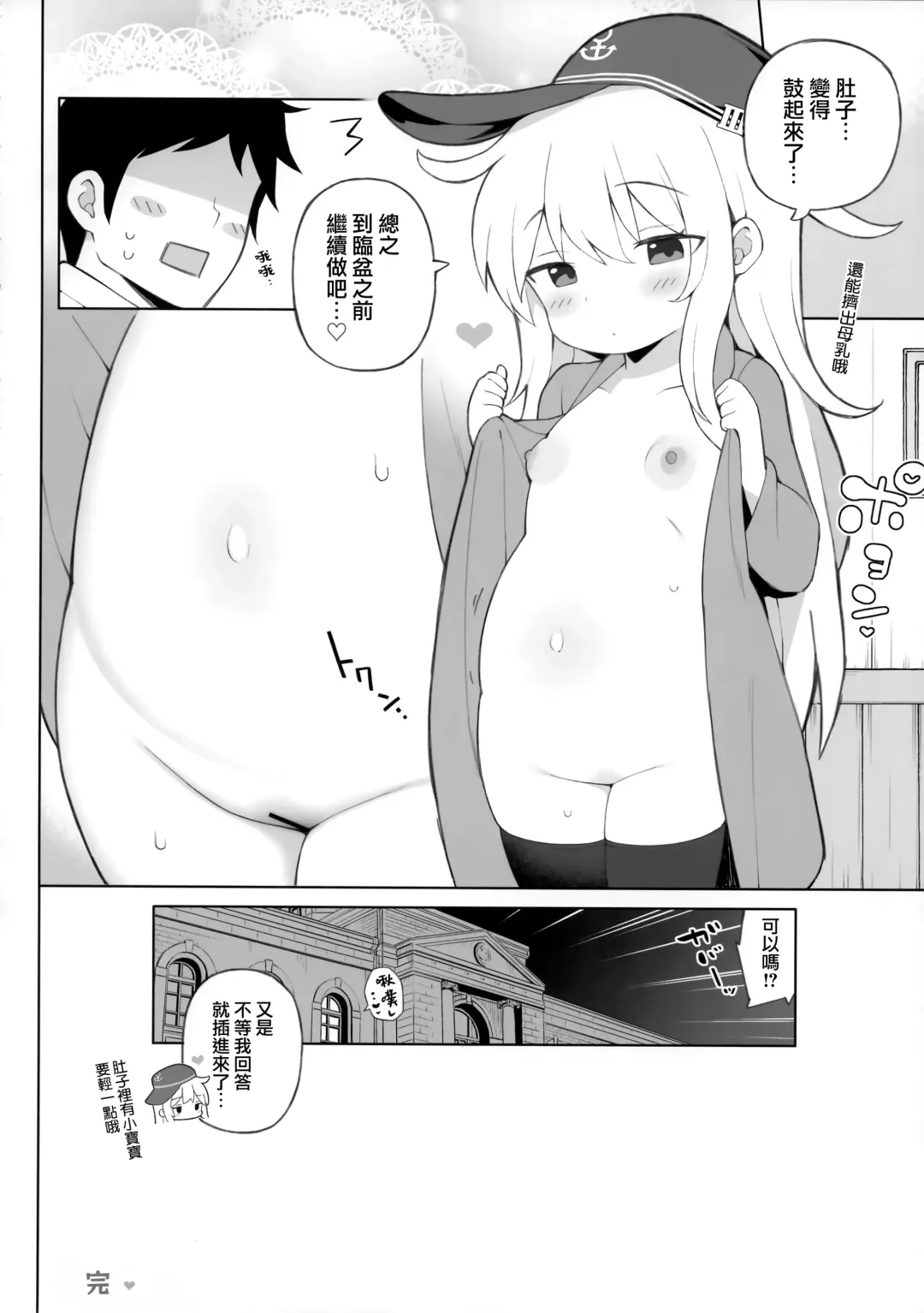 [Watanon] Hibiki, Yoidore Sakusen, Mokuhyou o Kouryaku Seyo! Fhentai - Page 20
