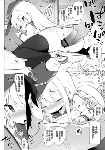 [Watanon] Hibiki, Yoidore Sakusen, Mokuhyou o Kouryaku Seyo! Fhentai - Page 12
