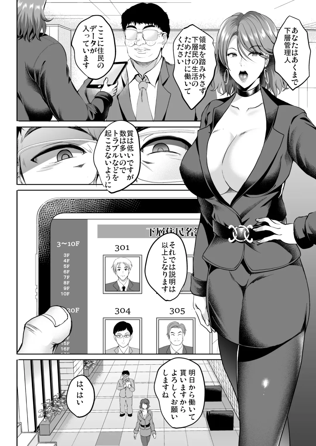 [Hozumi Kenji] Inyoku no Tou - the luxury tower of sexual desire Fhentai - Page 16