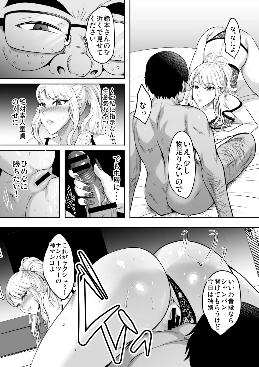 [Hozumi Kenji] Inyoku no Tou - the luxury tower of sexual desire Fhentai - Page 79