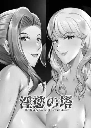 [Hozumi Kenji] Inyoku no Tou - the luxury tower of sexual desire Fhentai - Page 128