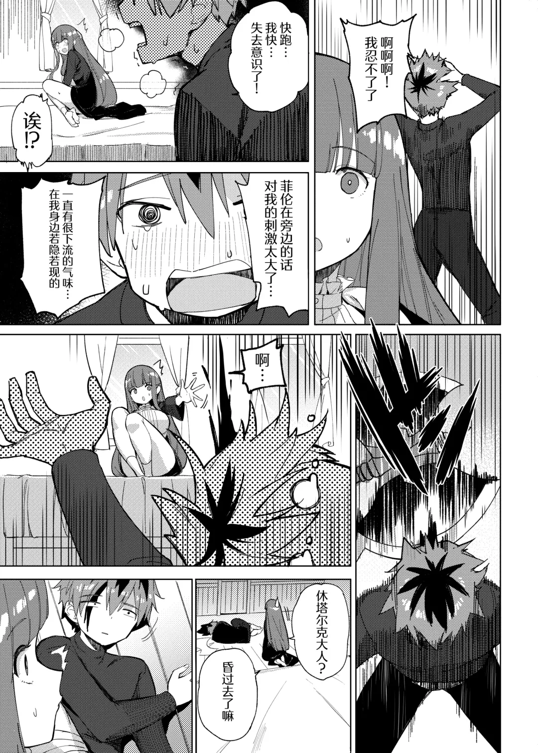 [Akaiguppy] Stark-sama wa Ecchi~ | 休塔尔克大人真是下流~ Fhentai - Page 11