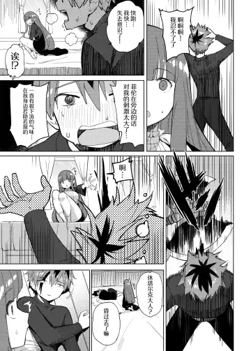 [Akaiguppy] Stark-sama wa Ecchi~ | 休塔尔克大人真是下流~ Fhentai - Page 11